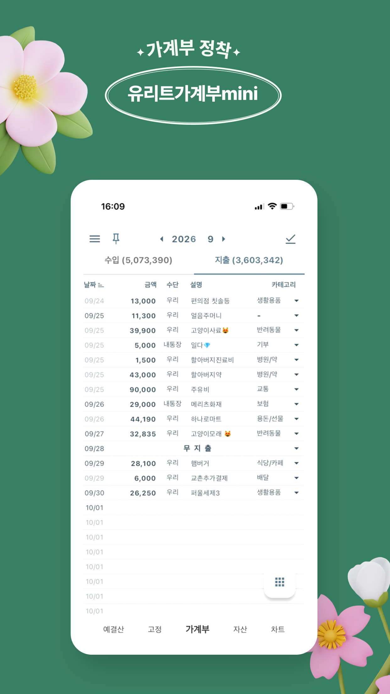 가계부 메인 화면