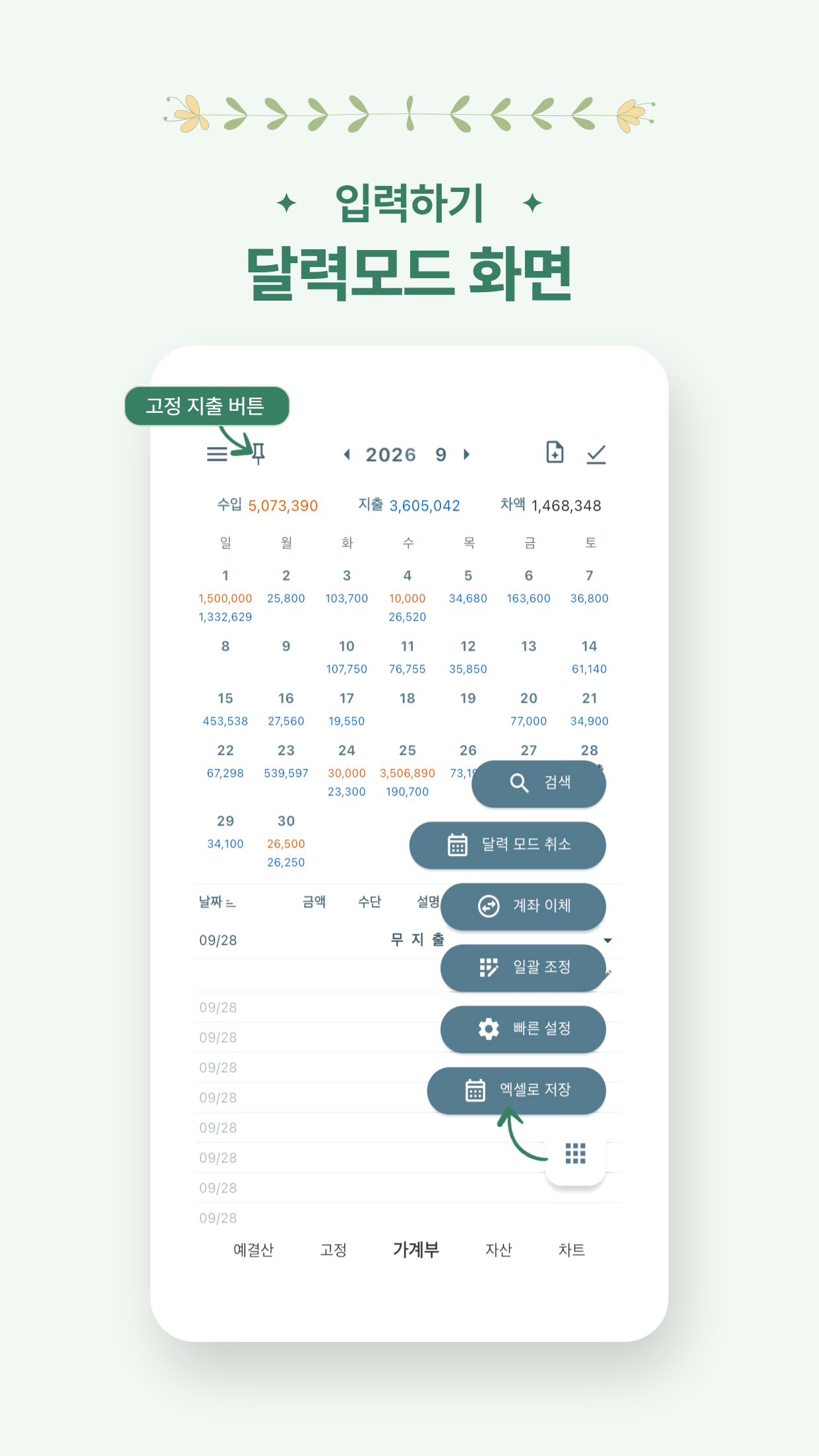달력 모드 입력 화면