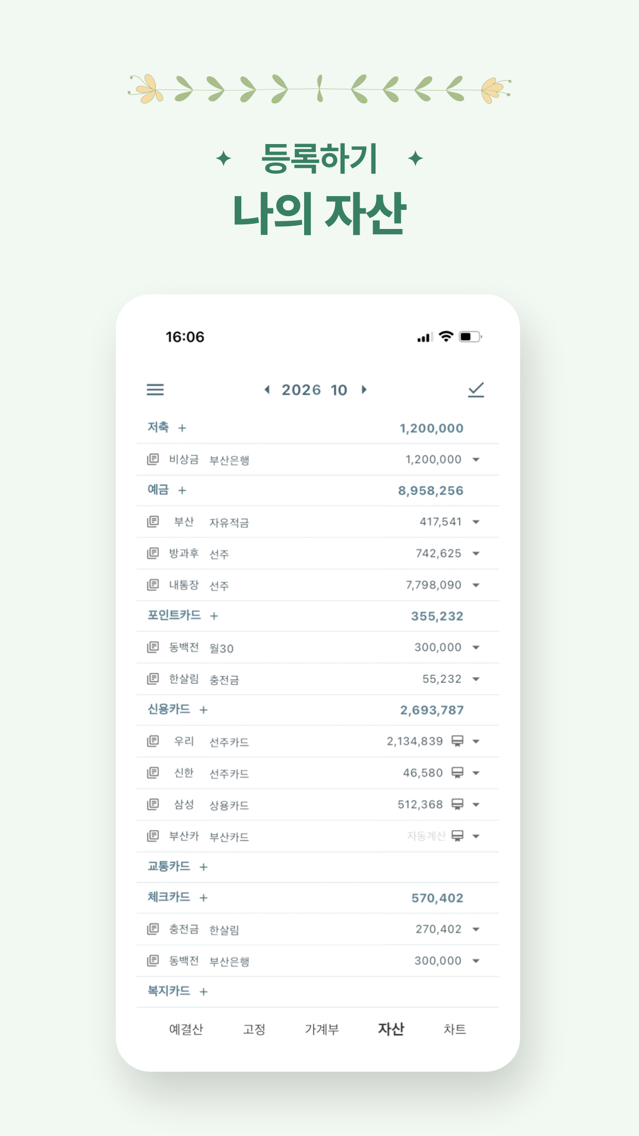 자산 관리 화면