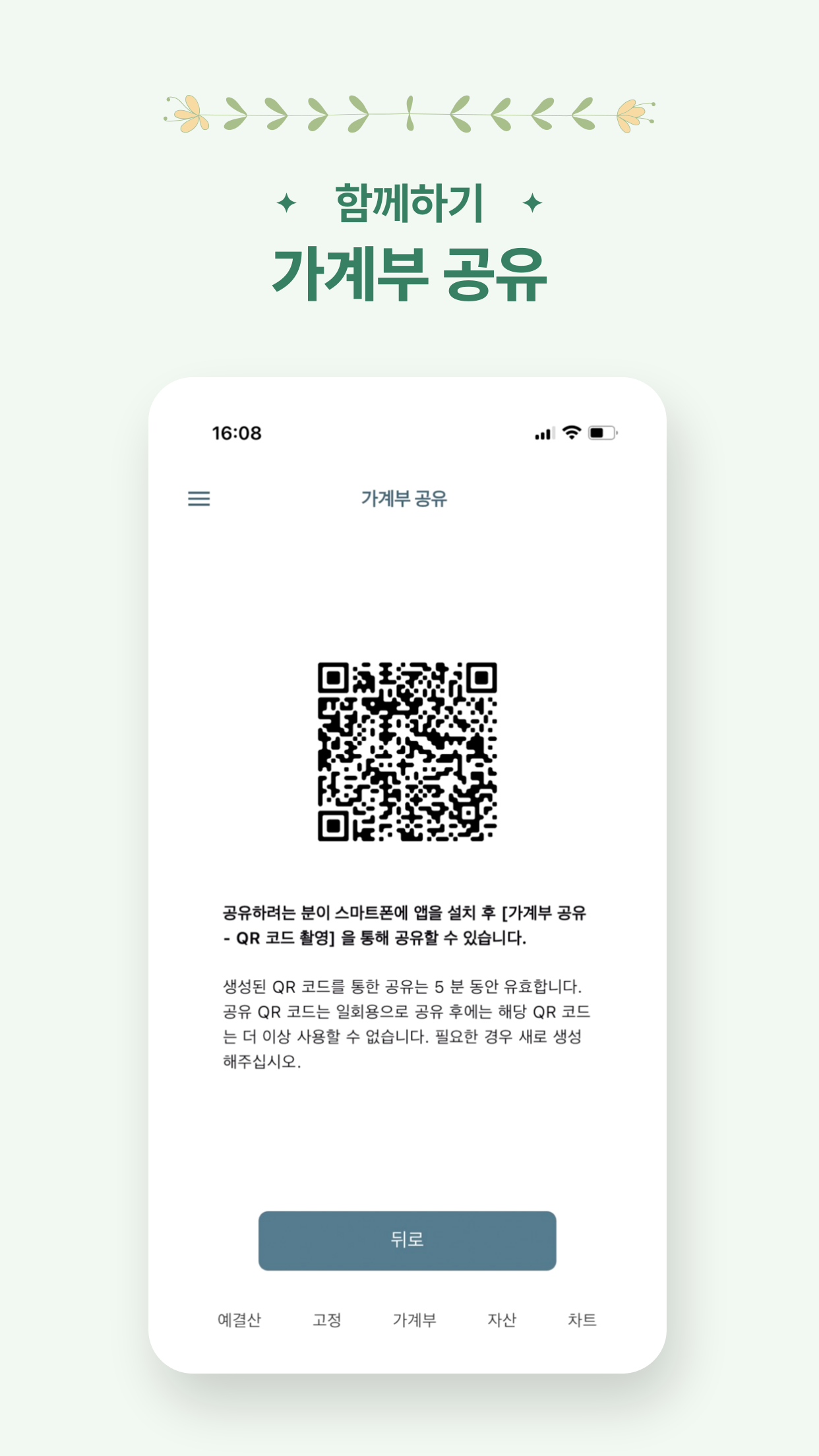 가계부 공유 화면