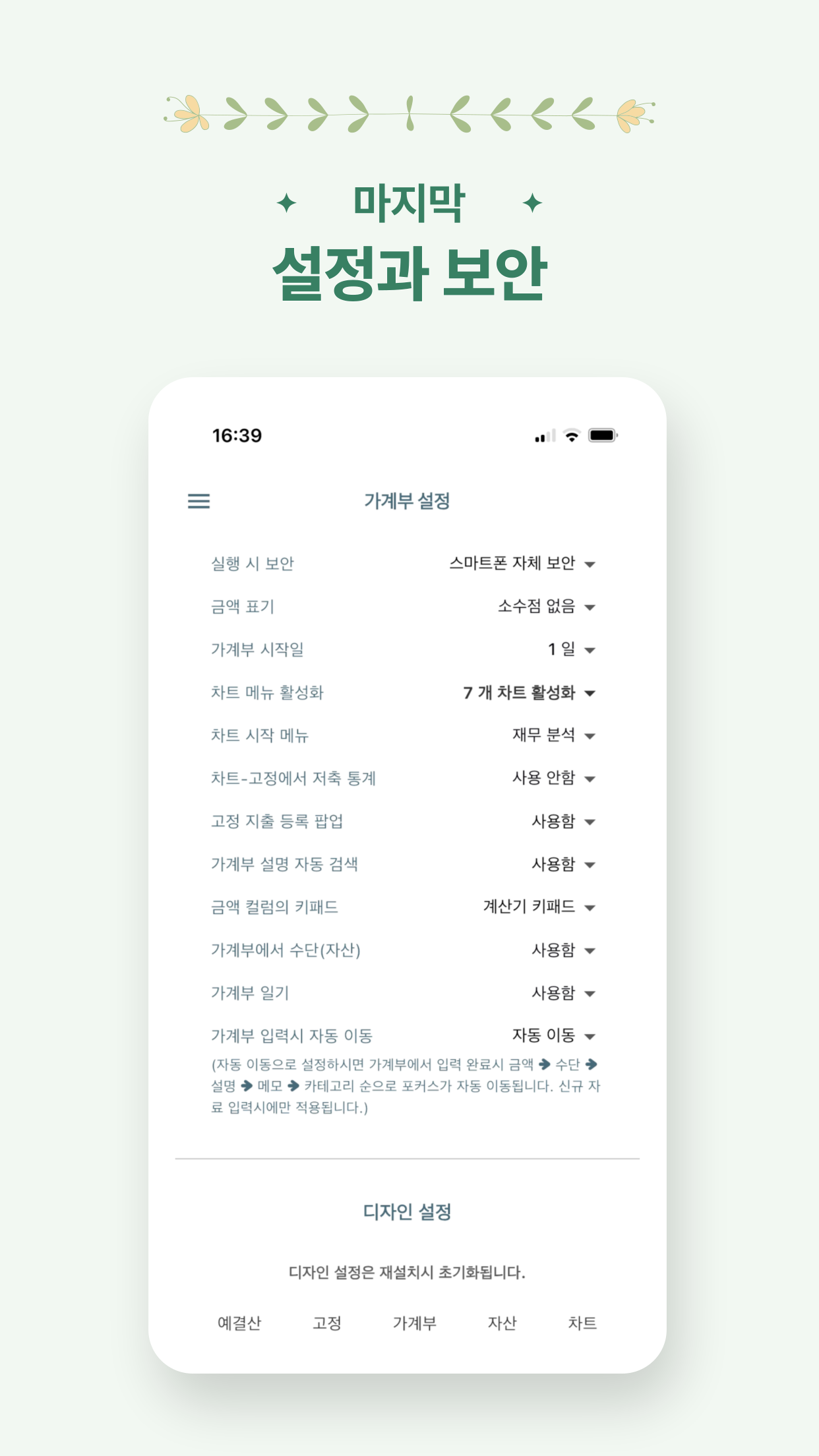 설정과 보안 화면